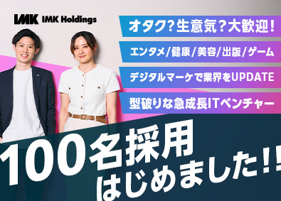株式会社IMKホールディングス (グループ会社／株式会社IMK R ENTERTAINMENT)