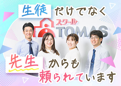 株式会社スクールＴＯＭＡＳ (リソー教育グループ)