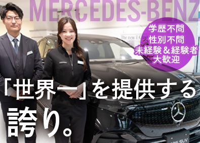 株式会社シュテルン高井戸（メルセデス・ベンツ高井戸／調布／日野）