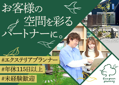 株式会社エコ・グリーン設計