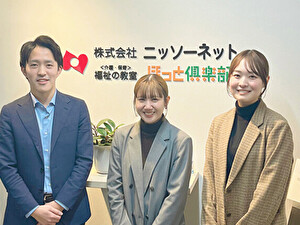 株式会社ニッソーネット