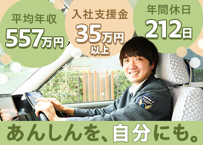株式会社あんしんネットなごや (つばめあんしんネットグループ)