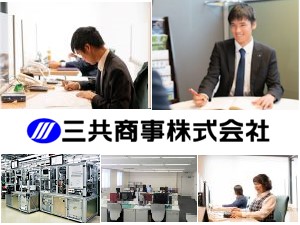 三共商事株式会社