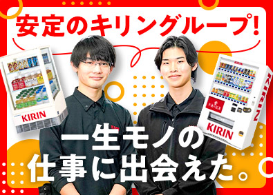 キリンメンテナンス・サービス株式会社（キリングループ100％出資）