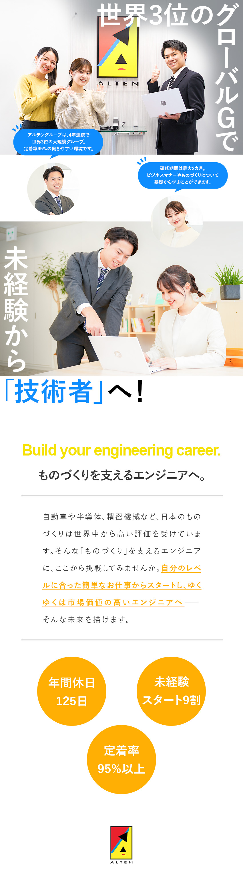 【9割が未経験】基礎から学べる研修で最新技術を習得／【理想のキャリア】キャリアプランに希望を反映できる／【働きやすさ】年休125日／1日の平均残業1h以下／アルテンジャパン株式会社(アルテングループ)