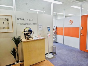 株式会社ＮＥＸＴ