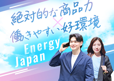 株式会社エナジージャパン
