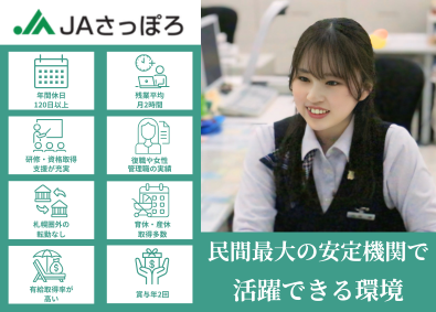 札幌市農業協同組合