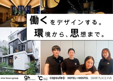 株式会社ナインアワーズ