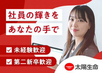 太陽生命保険株式会社 (T＆D保険グループ)
