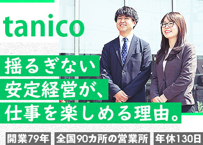 タニコー株式会社