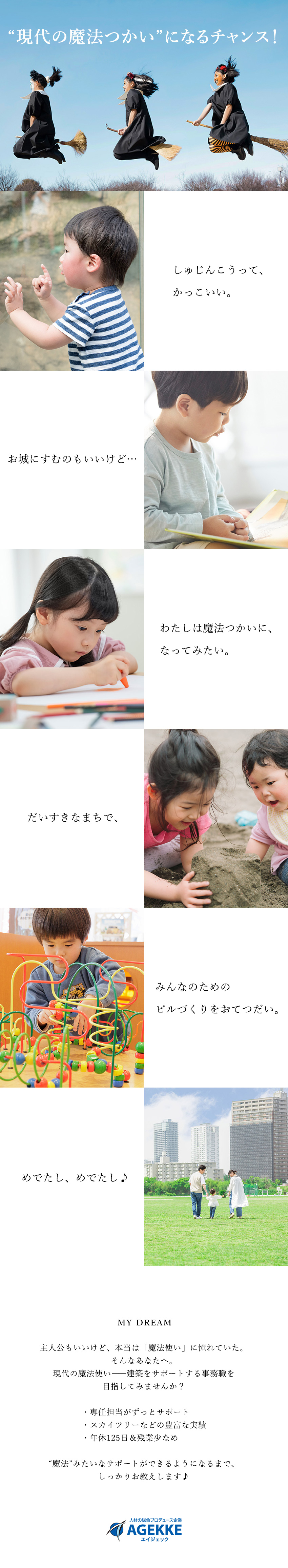 【売上1212億円】全国の大規模プロジェクトに貢献／【手厚い研修制度】未経験9割！安心して成長できる／【働きやすさ】年休125日／残業少／福利厚生充実／株式会社エイジェック
