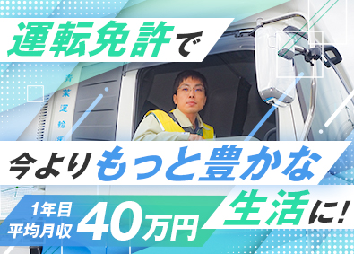 青葉運輸株式会社 (日鉄物流グループ)