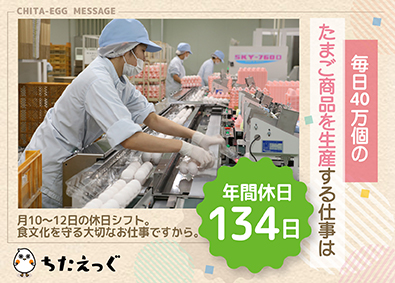 有限会社知多エッグ