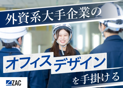 株式会社ザック