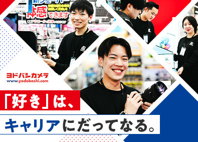 株式会社ヨドバシカメラ