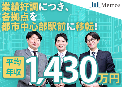 株式会社メトロス開発