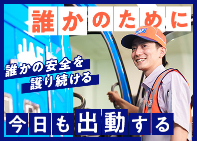 一般社団法人 日本自動車連盟【JAF】