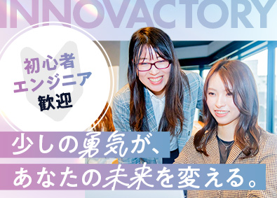 株式会社イノベクトリー