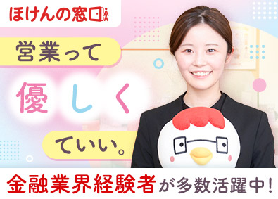 ほけんの窓口グループ株式会社