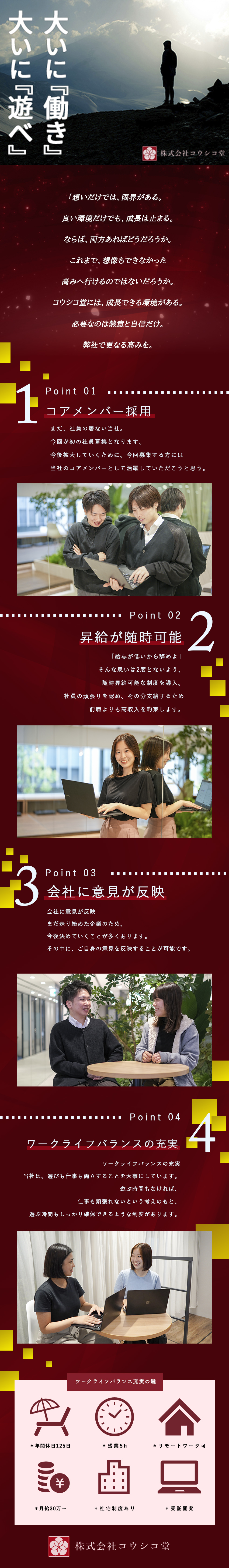 【市場価値UP】経験を活かせる受託開発をお任せ！／【スタートアップ】会社のコアメンバーとしてお迎え◎／【環境】年休125日/残業10h以下/リモート多数／株式会社コウシコ堂