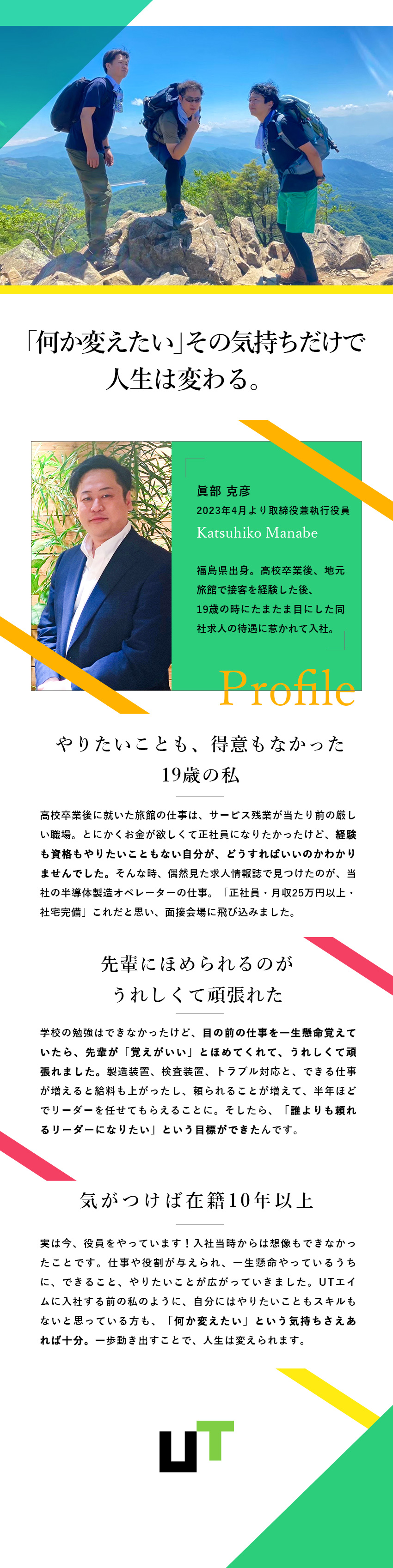 【未経験OK】志望動機も不問！人生を変えたい方歓迎／【初年度年収例最大500万円】グループ賞与一時金有／【待遇充実】年間休日最大193日／社宅家賃補助あり／ＵＴエイム株式会社(ＵＴグループ)