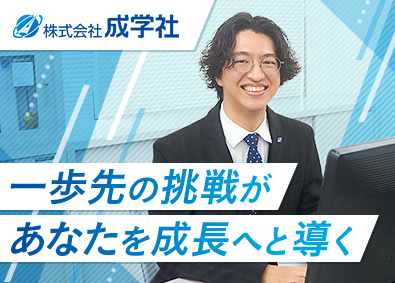株式会社成学社 【スタンダード市場】