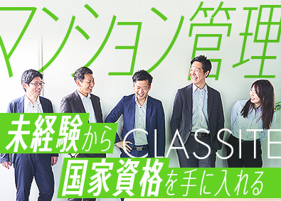 クラシテ株式会社 (サンネクスタグループ)