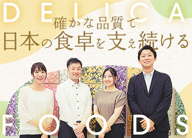 デリカフーズ株式会社 (デリカフーズホールディングス)