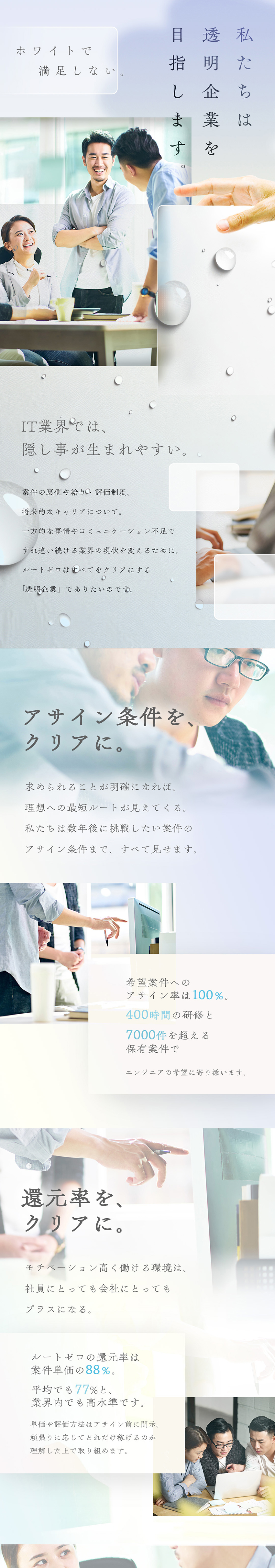 【フルリモートも多数】選べる案件常時7000件以上／【報酬面をクリアに】昇給査定基準・案件単価を全開示／【安心のスタート】研修400h＋マンツーマン体制／株式会社ルートゼロ