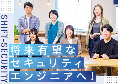 株式会社ＳＨＩＦＴ　ＳＥＣＵＲＩＴＹ (SHIFT グループ)