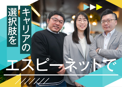 株式会社エスピーネット