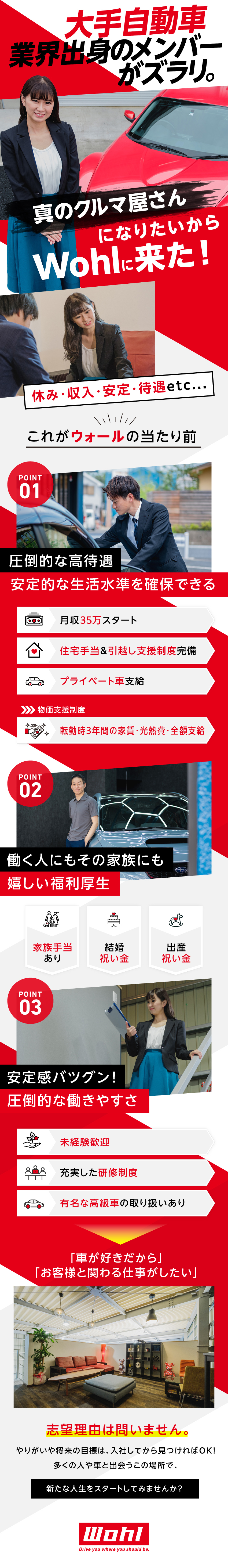 ★月給35万円スタート！転勤可能の方限定待遇！／★売上高50億円以上！9年連続黒字の成長企業です／★静岡・千葉の店舗でも大募集中！／Ｗｏｈｌ株式会社（ウォール株式会社）