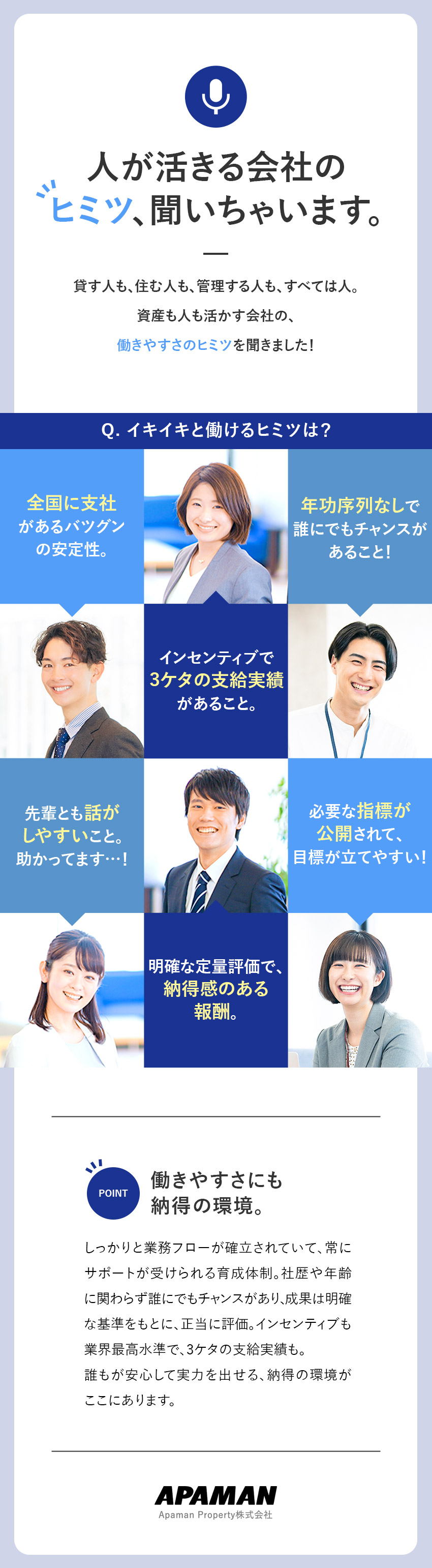 【安定基盤】全国に支店を持つAPAMAN加盟企業／【未経験歓迎】確立された業務フローと育成体制で安心／【正当評価】高率インセンティブ／月100万円実績有／Ａｐａｍａｎ　Ｐｒｏｐｅｒｔｙ株式会社