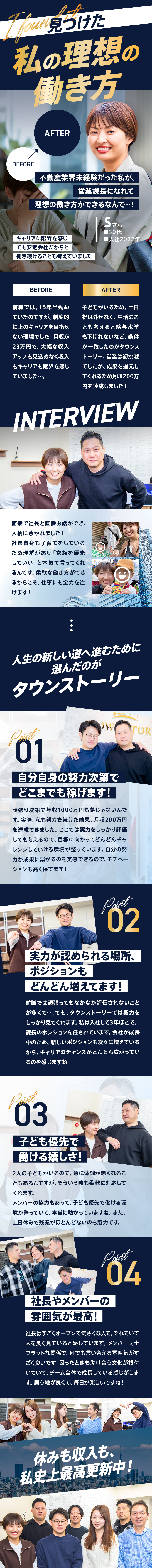 【未経験歓迎】社長直伝の研修でスピード成長！／【プライベート◎】業界では珍しい土日休み＆定時帰宅／【急成長中】今だからこそキャリアのチャンスが多数！／タウンストーリー株式会社