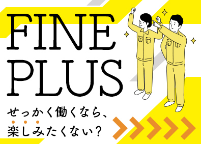 株式会社ファインプラス