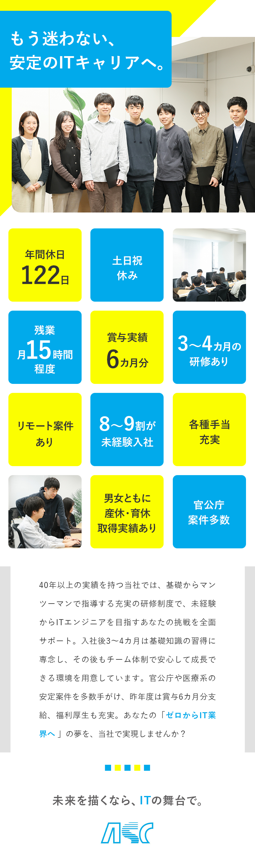 【安定◎】公共性の高い案件多数／在宅・リモートあり／【未経験OK】8割以上が未経験入社／研修も充実！／【高待遇】賞与実績6カ月／産育休の取得・復職実績有／朝日システム株式会社