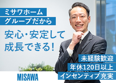 【ミサワホームグループ合同募集】ミサワリフォーム・東北ミサワホーム・ミサワホーム甲信・ミサワリフォーム近畿・ミサワホーム四国・ミサワリフォーム九州・ミサワリフォーム中部・アルゴスペースデザイン
