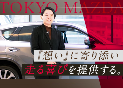 東京マツダ販売株式会社