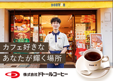 株式会社ドトールコーヒー