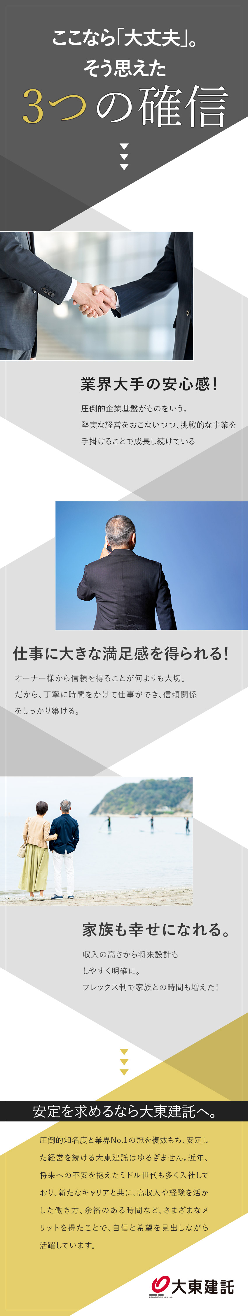 ■ここならば大丈夫！と自信をもてる安定の経営基盤／■平均年収879万円と高水準の安心できる収入！／■正当な評価制度で、早期キャリアアップも可能！／大東建託株式会社【プライム市場】