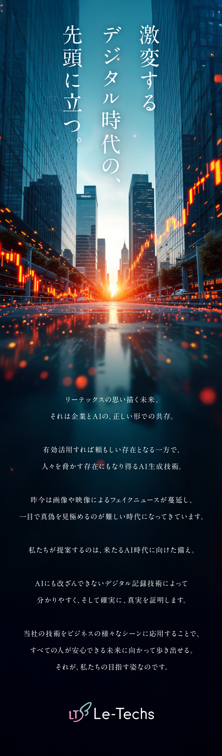 『法的×技術』による新しい価値創出を目指すプロ集団／代表と近い距離で、積極的なアイデア提案が可能！／賞与年4回／フレックス制／残業月10～20H／リーテックス株式会社