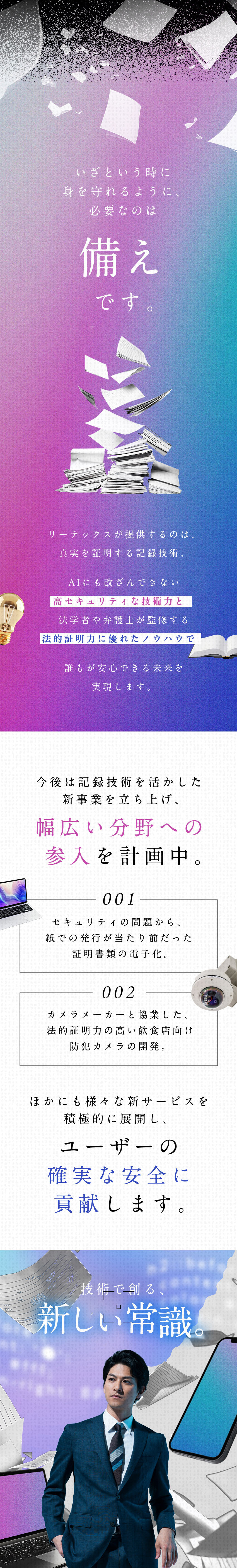業種未経験歓迎！／賞与年4回／フレックス制／『法的×技術』による新しい価値創出を目指すプロ集団／自由度◎様々なやり方で会社の知名度アップを実現！／リーテックス株式会社