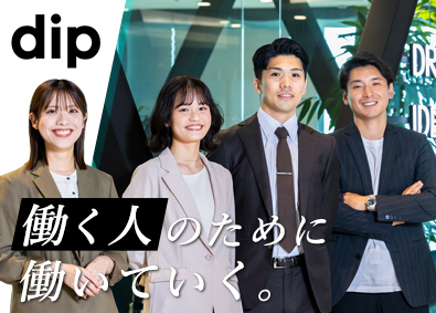 ディップ株式会社 【プライム市場】