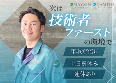 【合同募集】株式会社メイジン／株式会社ナミト 