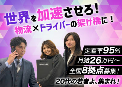 株式会社ドライブトライブ