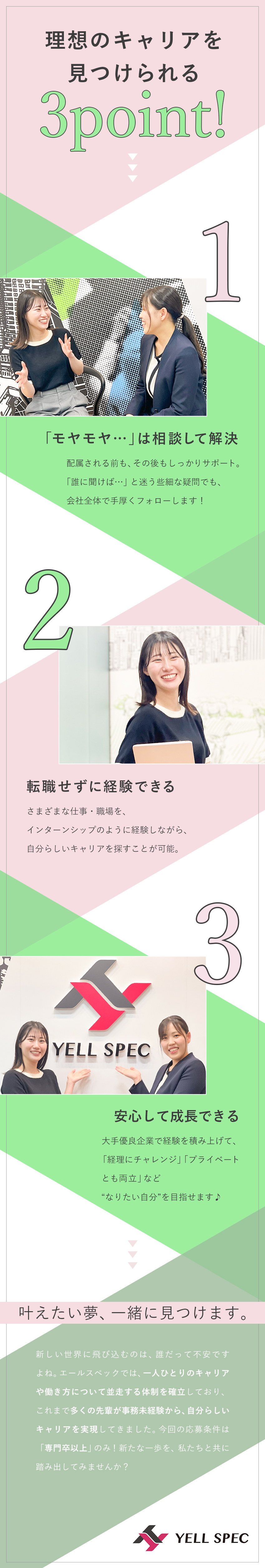 【安心の環境】専任担当者が徹底サポート&研修も充実／【独自の仕組み】転職せずに理想のキャリアが探せる／【好待遇◎】土日祝休／定時退社可能／年休124日超／エールスペック株式会社