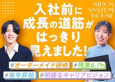 日本システムハウス株式会社