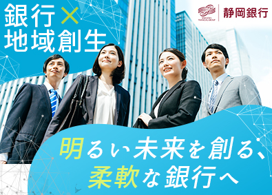 株式会社静岡銀行 【プライム市場】