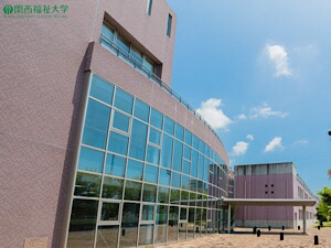 学校法人関西金光学園（関西福祉大学）